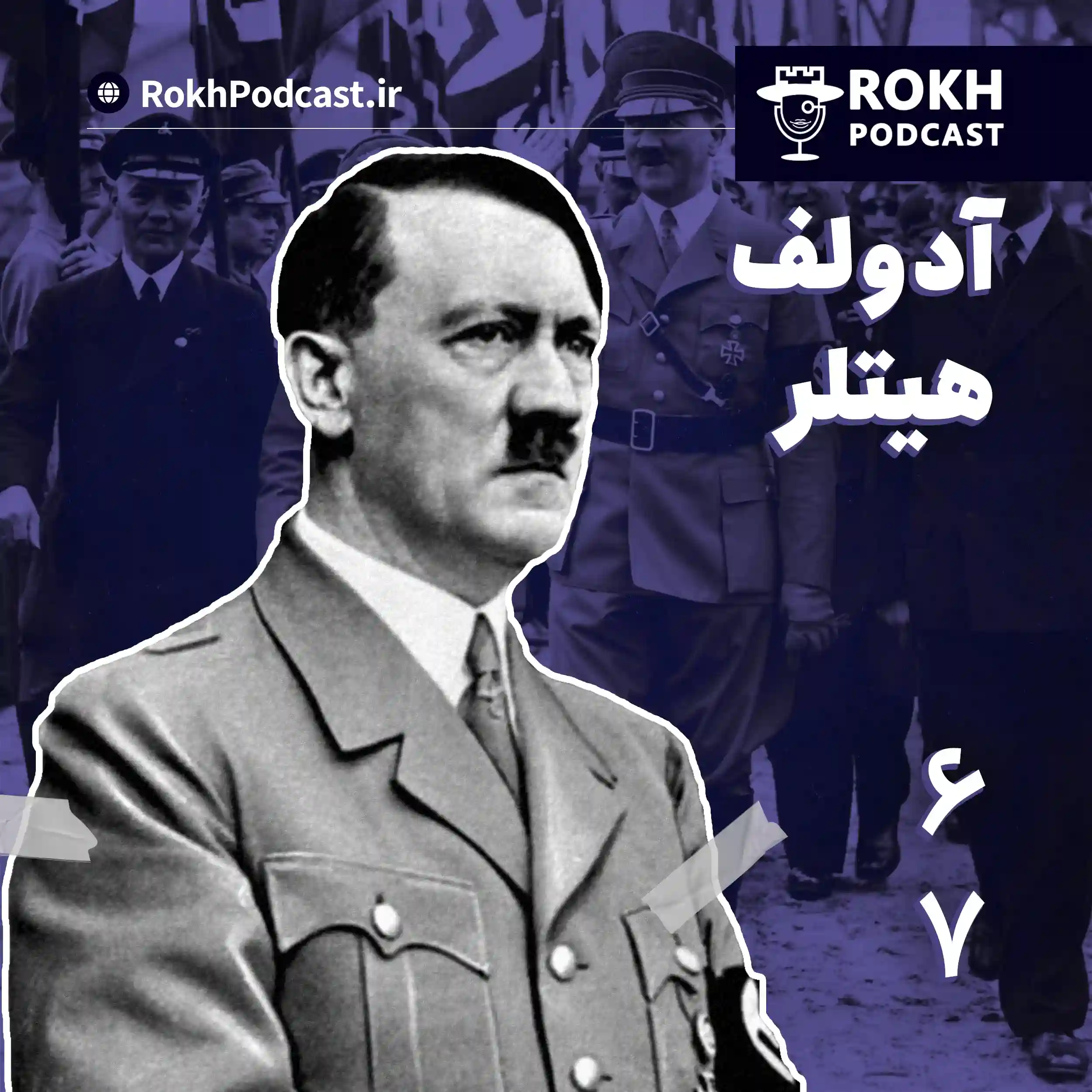 داستان زندگی هیتلر
